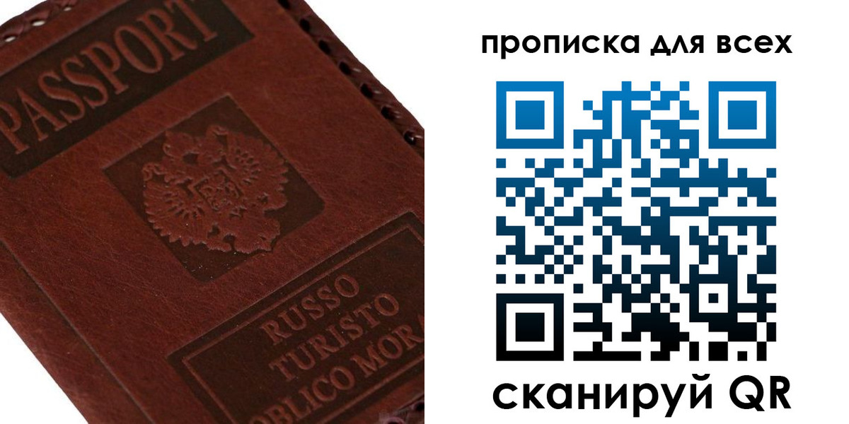 купить прописку в Красноуфимске